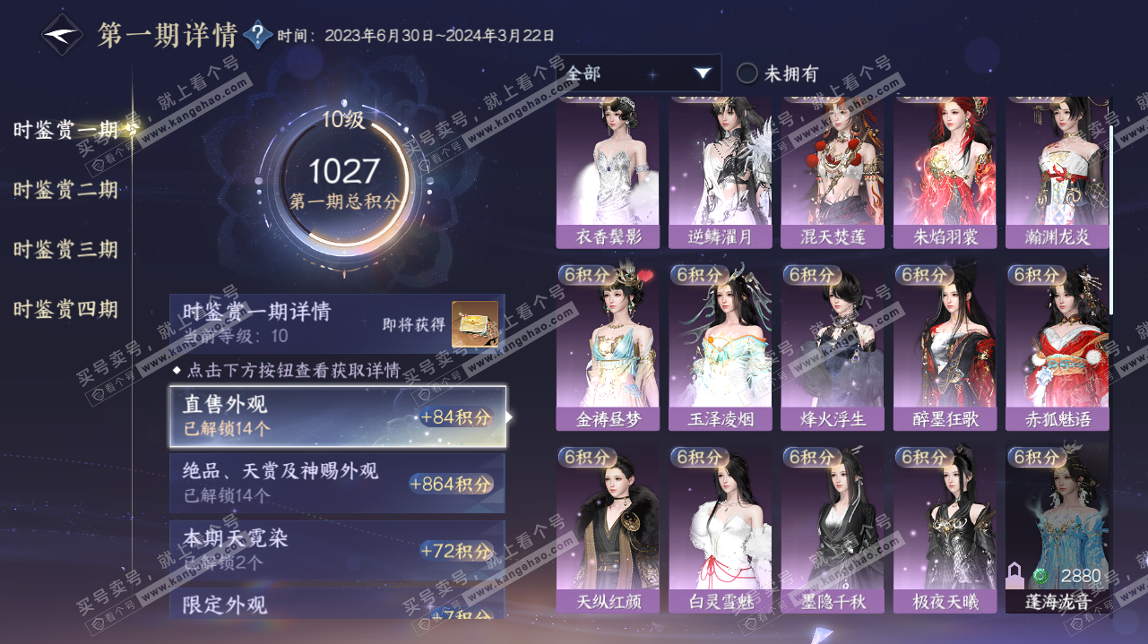 NSH323200逆水寒手游账号详情图22 NSH323200逆水寒手游账号详情图22