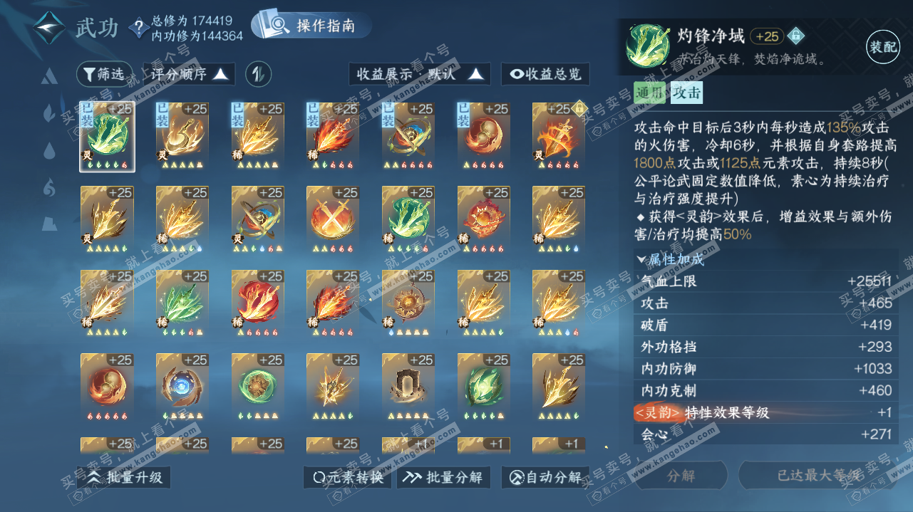 NSH323200逆水寒手游账号详情图29 NSH323200逆水寒手游账号详情图29