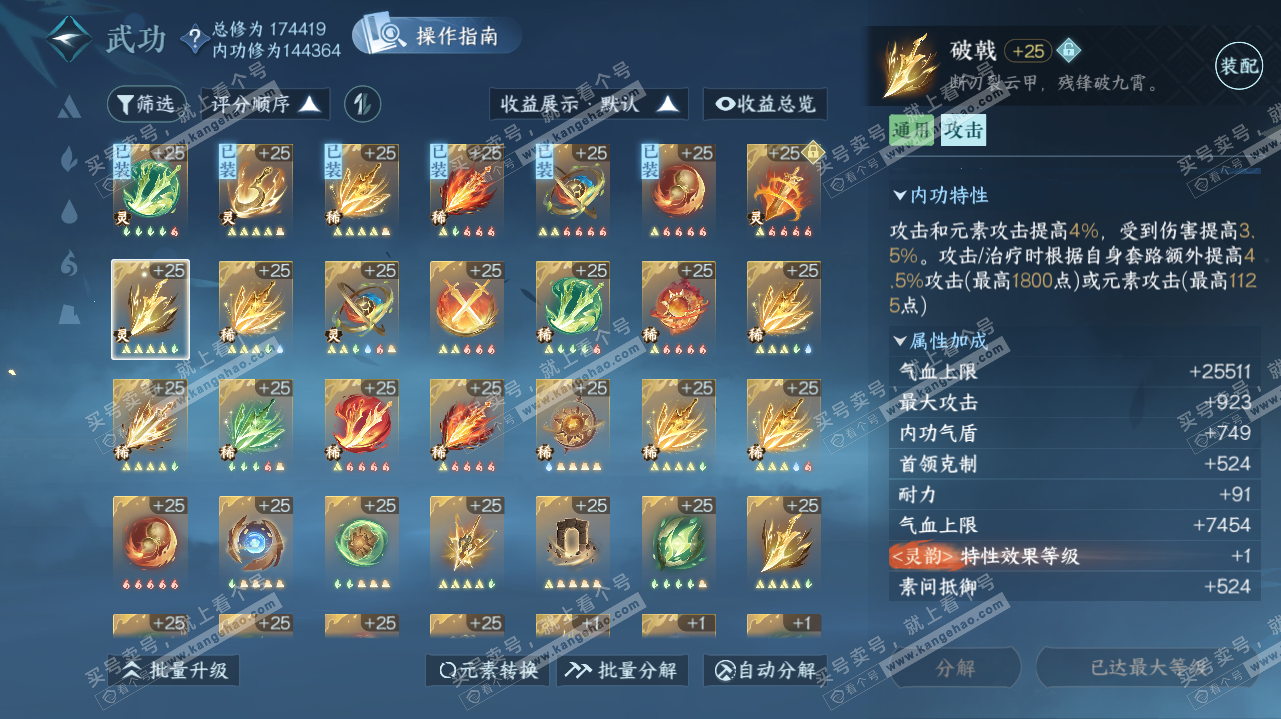 NSH323200逆水寒手游账号详情图32 NSH323200逆水寒手游账号详情图32