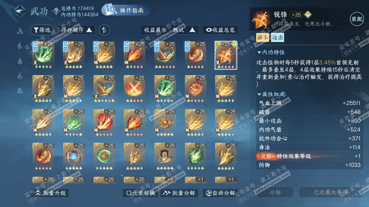 NSH323200逆水寒手游账号详情图31 NSH323200逆水寒手游账号详情图31