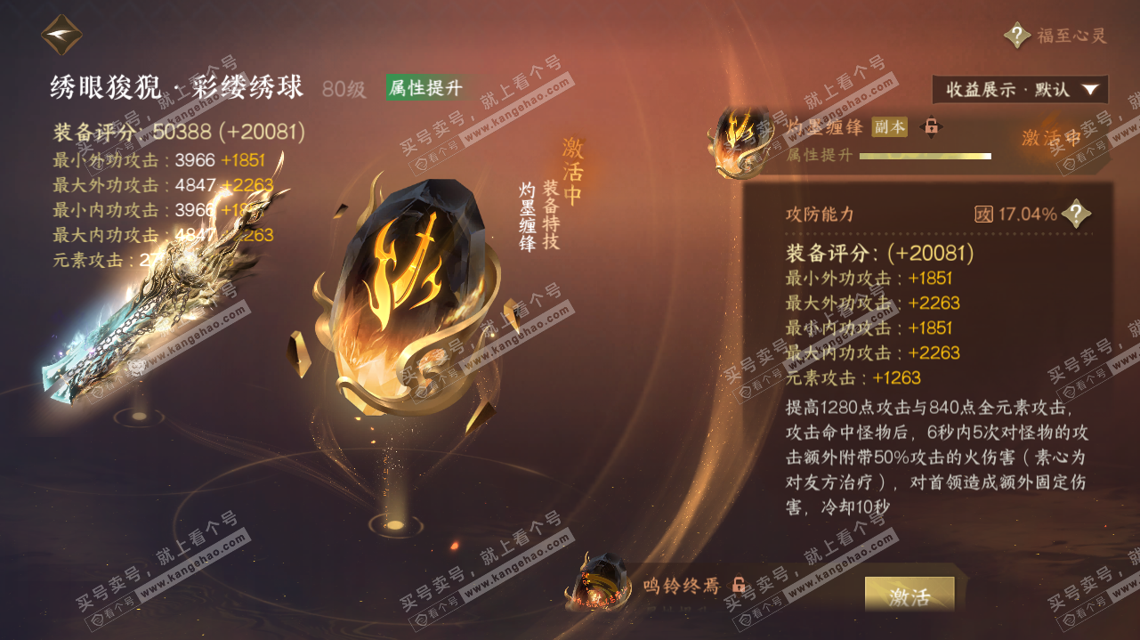 NSH323200逆水寒手游账号详情图34 NSH323200逆水寒手游账号详情图34