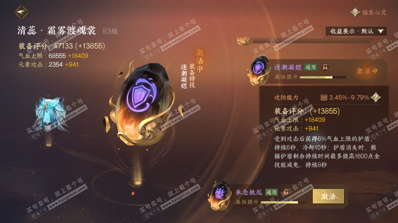 NSH323200逆水寒手游账号详情图36 NSH323200逆水寒手游账号详情图36