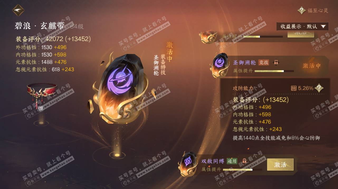 NSH323200逆水寒手游账号详情图37 NSH323200逆水寒手游账号详情图37