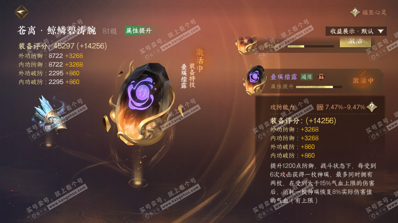 NSH323200逆水寒手游账号详情图35 NSH323200逆水寒手游账号详情图35