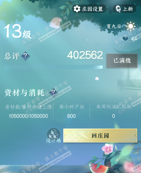 NSH323200逆水寒手游账号详情图42 NSH323200逆水寒手游账号详情图42
