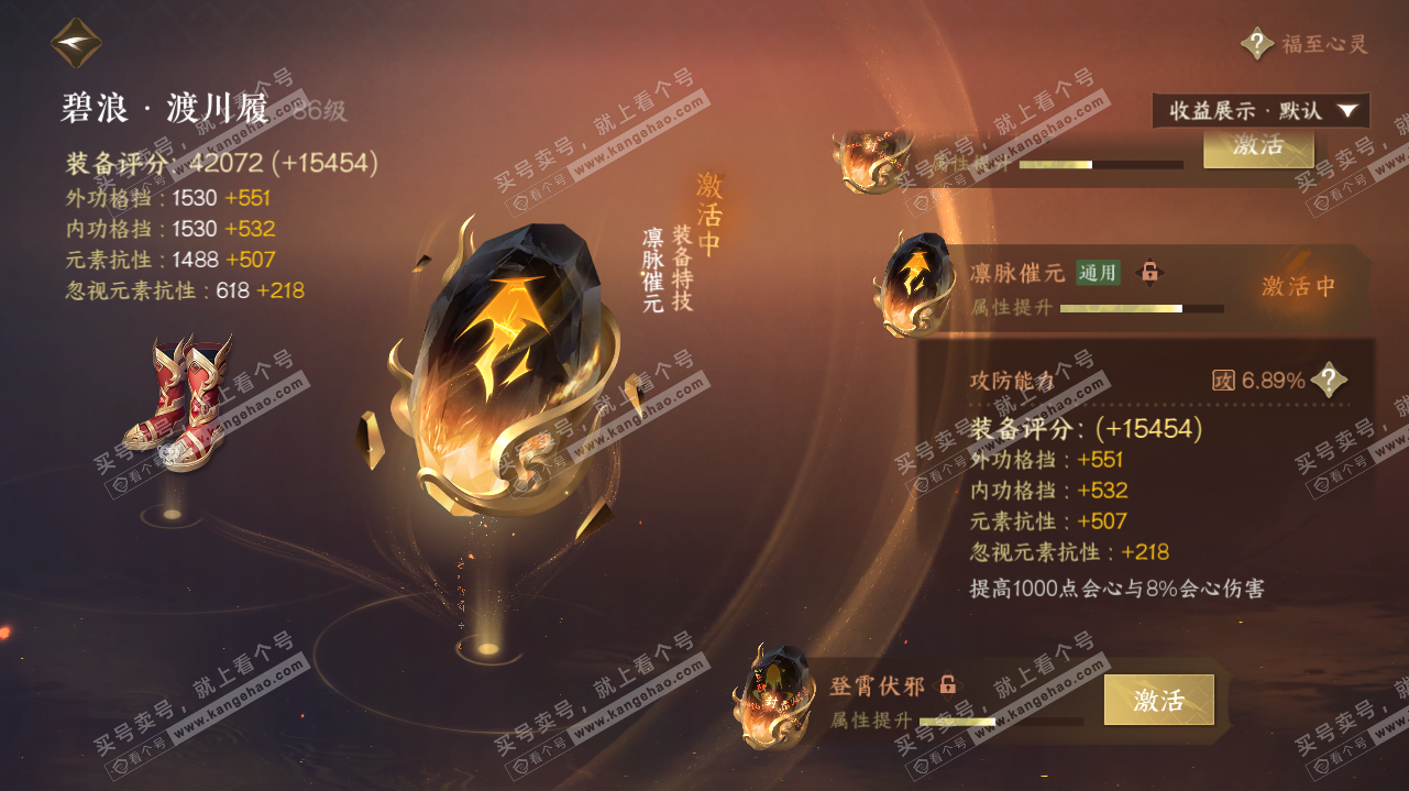 NSH323200逆水寒手游账号详情图38 NSH323200逆水寒手游账号详情图38