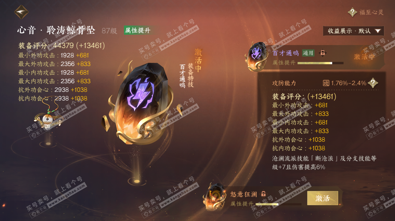 NSH323200逆水寒手游账号详情图39 NSH323200逆水寒手游账号详情图39