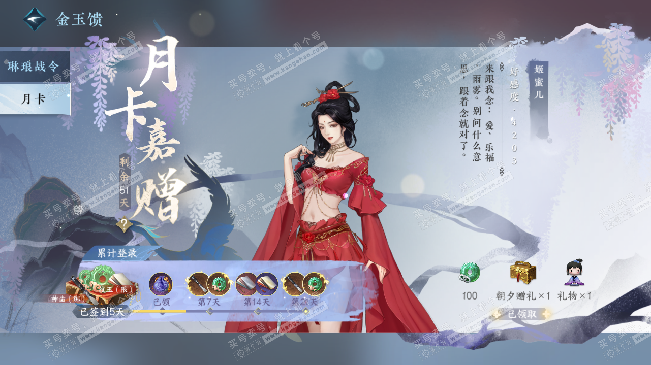 NSH323200逆水寒手游账号详情图44 NSH323200逆水寒手游账号详情图44