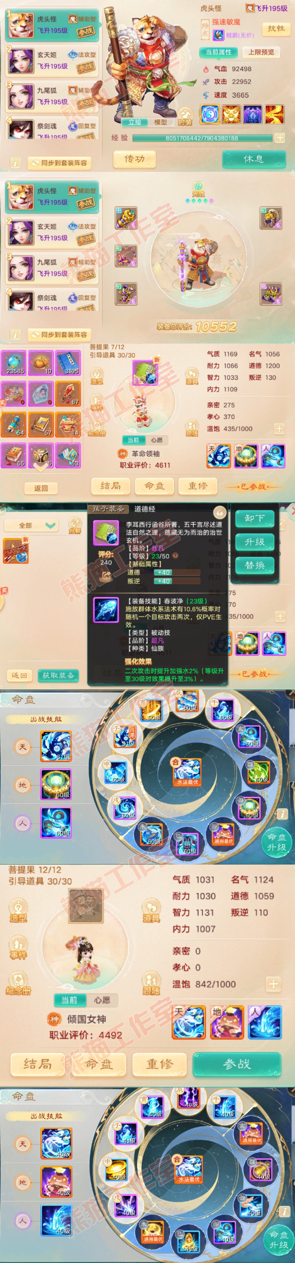 S2218大话西游账号详情图10