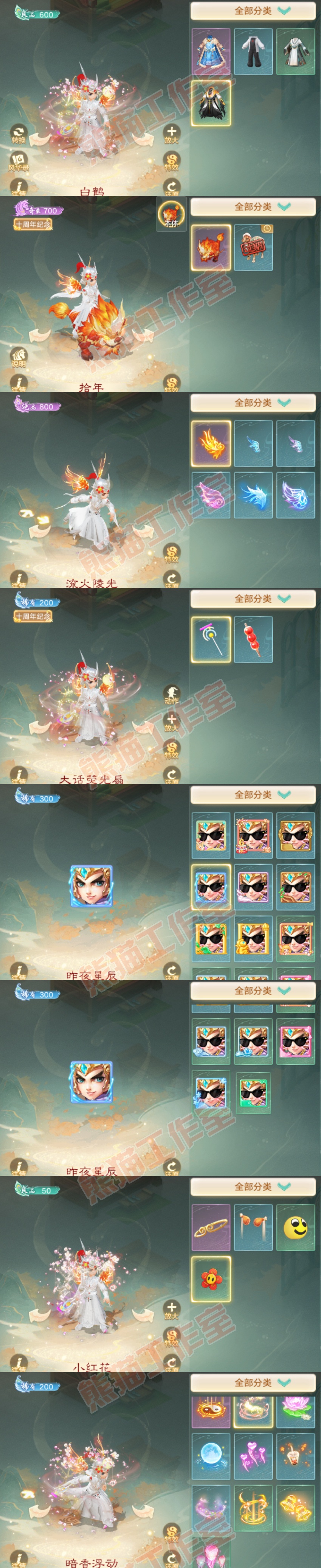 16655大话西游账号详情图7
