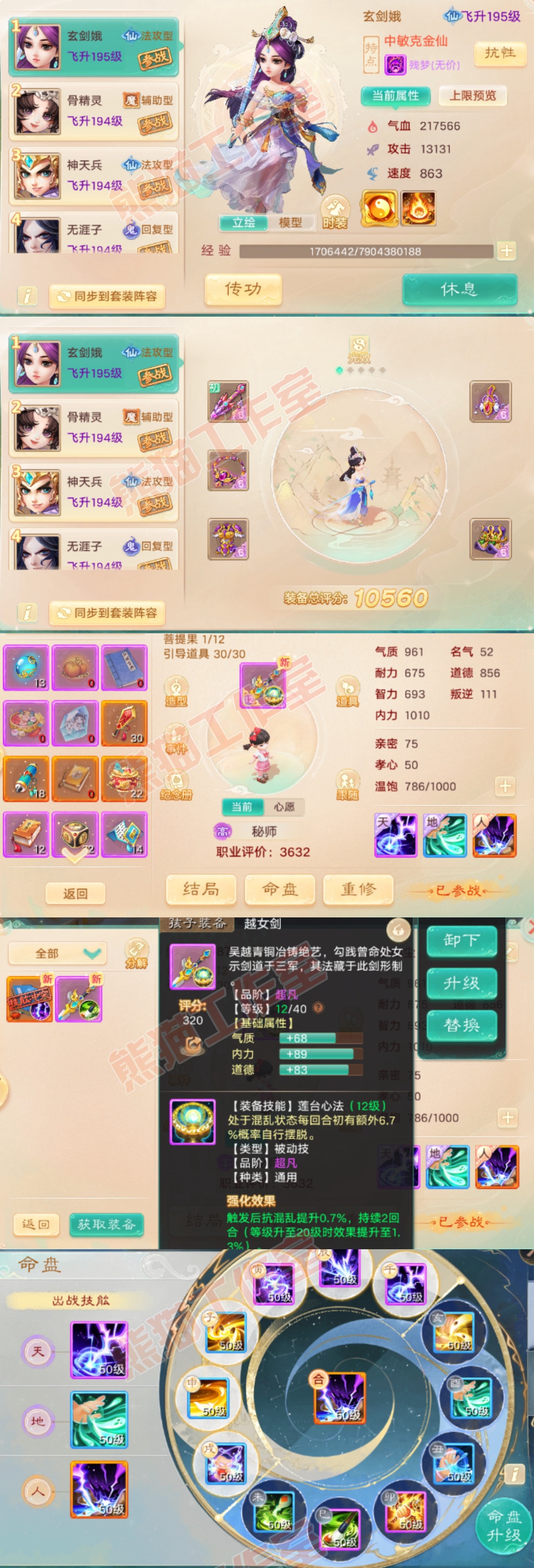 16655大话西游账号详情图9