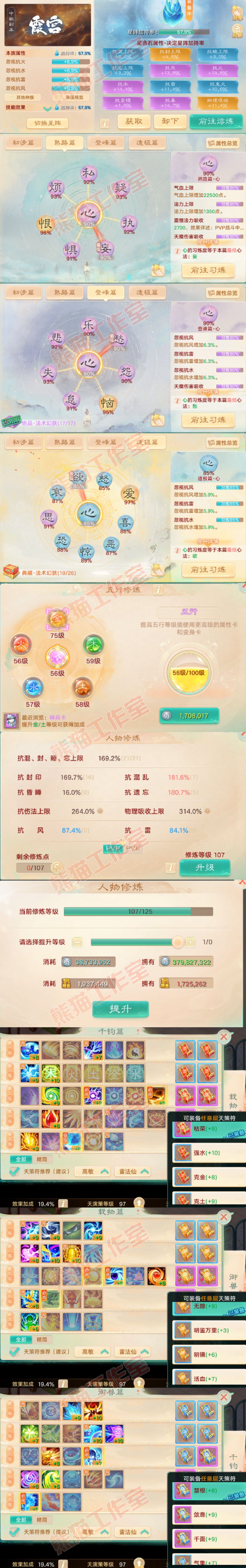 16655大话西游账号详情图3