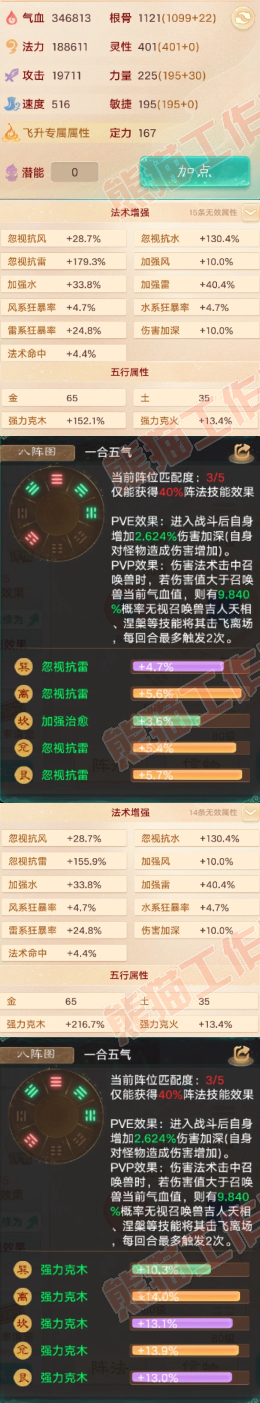 16655大话西游账号详情图2