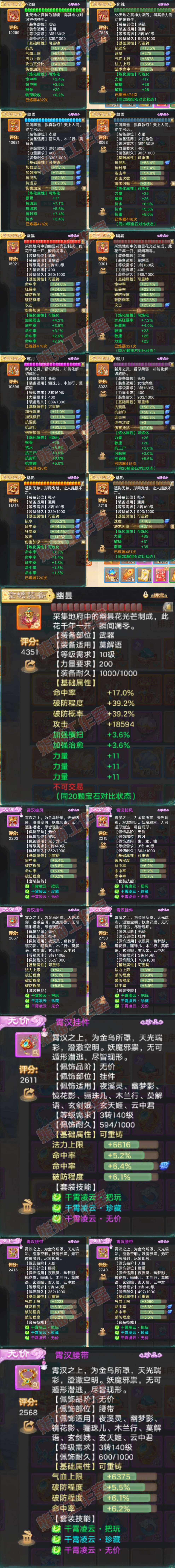 F7208大话西游账号详情图4