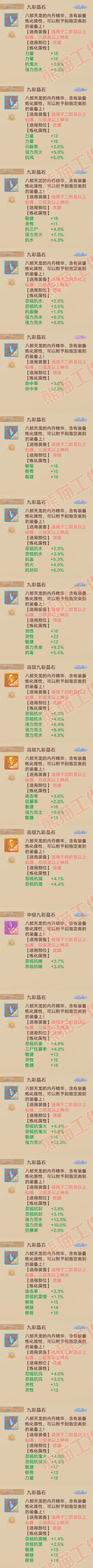 F7208大话西游账号详情图12