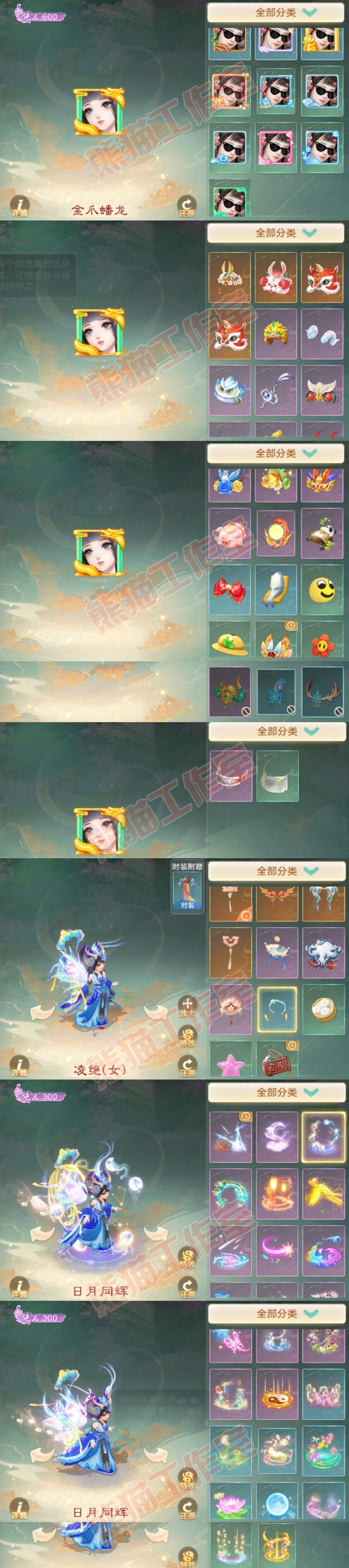 F7208大话西游账号详情图14
