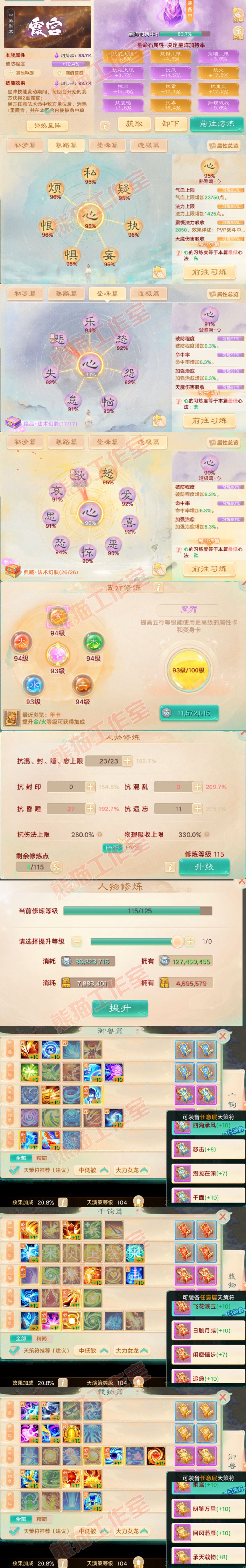 F7208大话西游账号详情图3