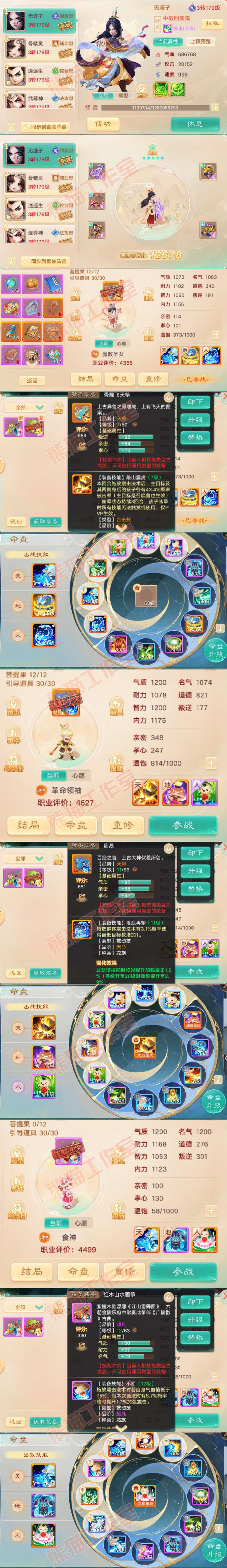 F7208大话西游账号详情图16
