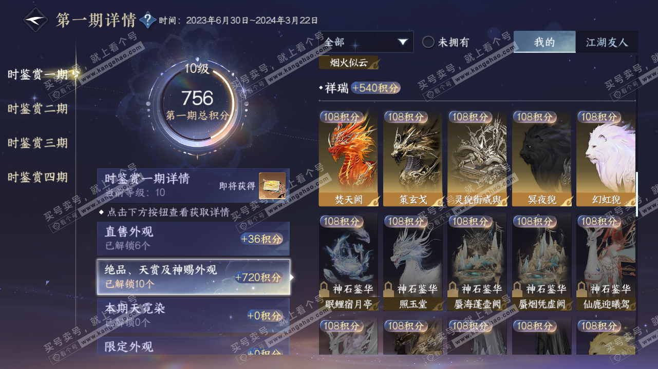 NSH323201逆水寒手游账号详情图19