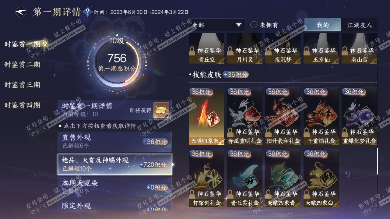 NSH323201逆水寒手游账号详情图20