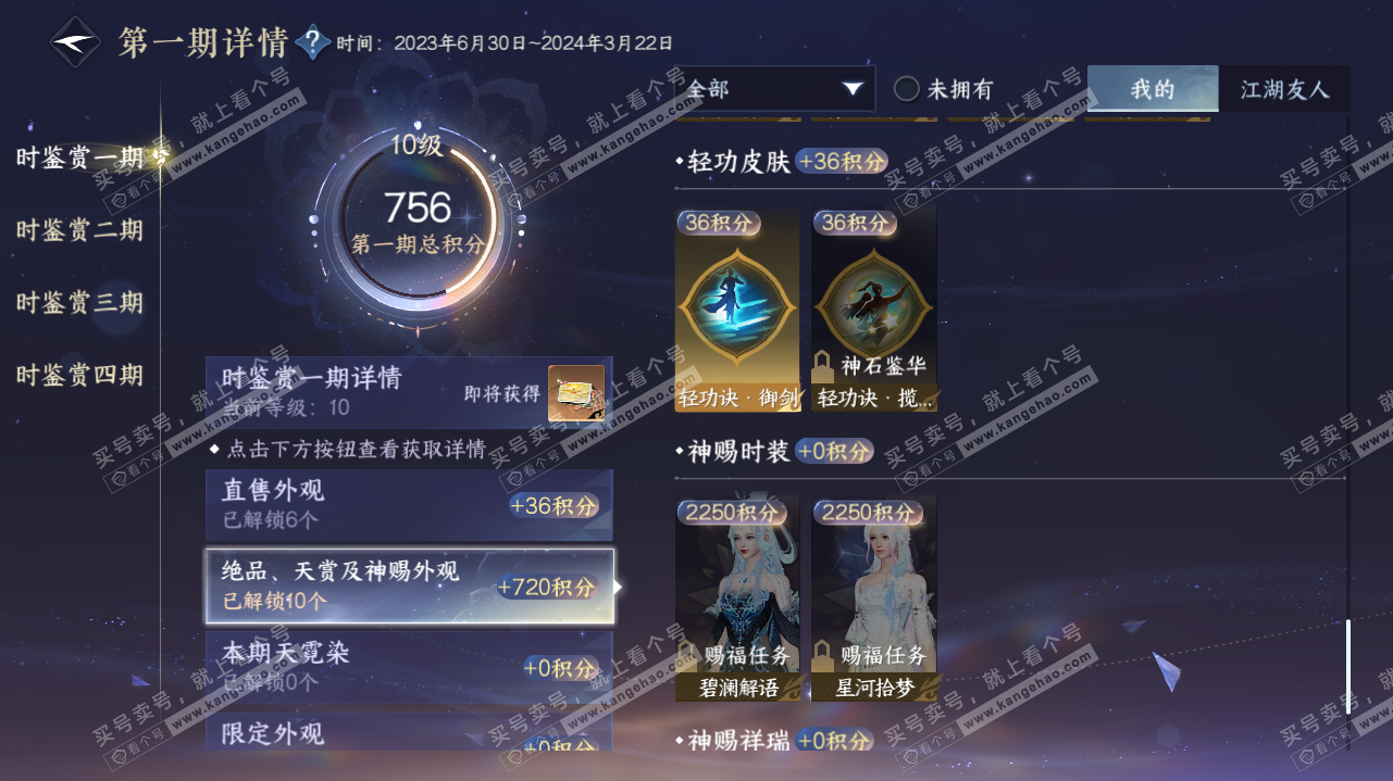 NSH323201逆水寒手游账号详情图21