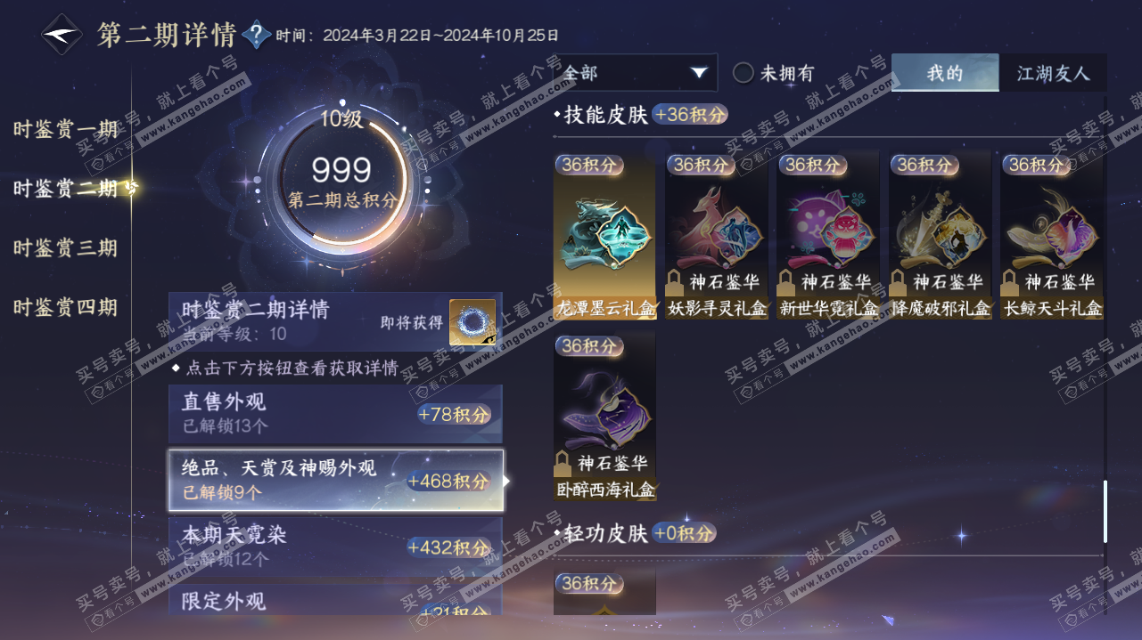 NSH323201逆水寒手游账号详情图23