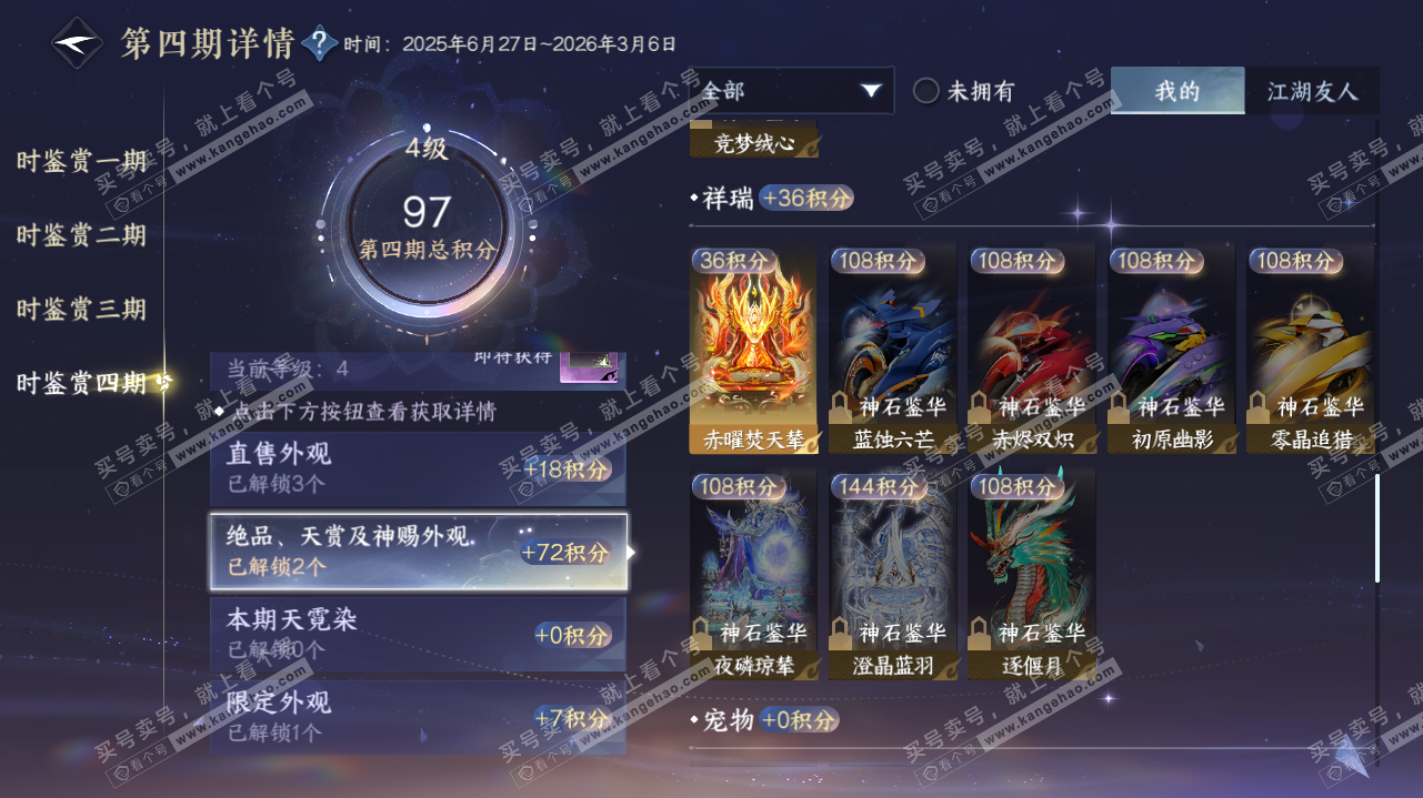 NSH323201逆水寒手游账号详情图25
