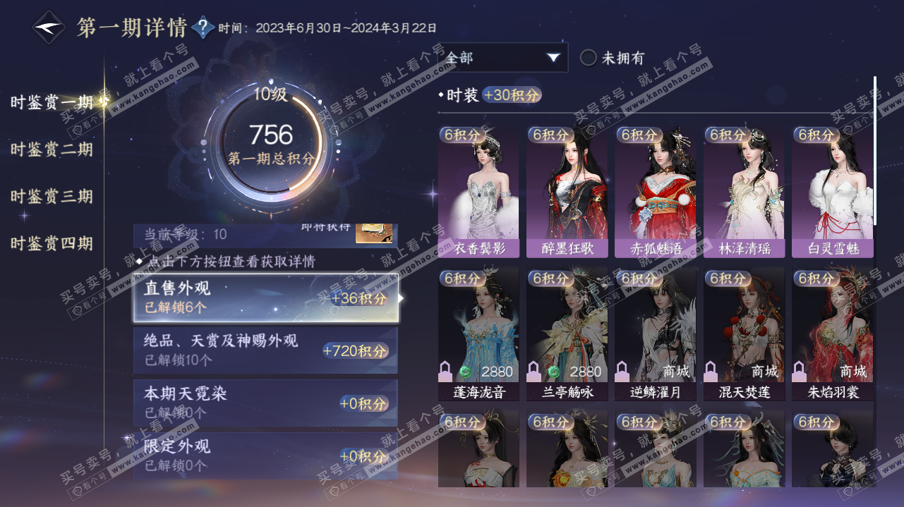 NSH323201逆水寒手游账号详情图26