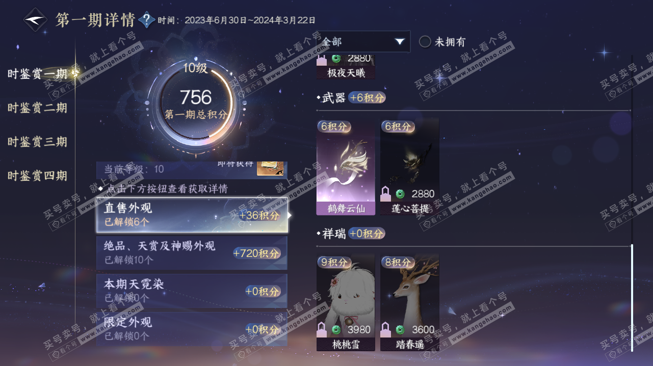 NSH323201逆水寒手游账号详情图27