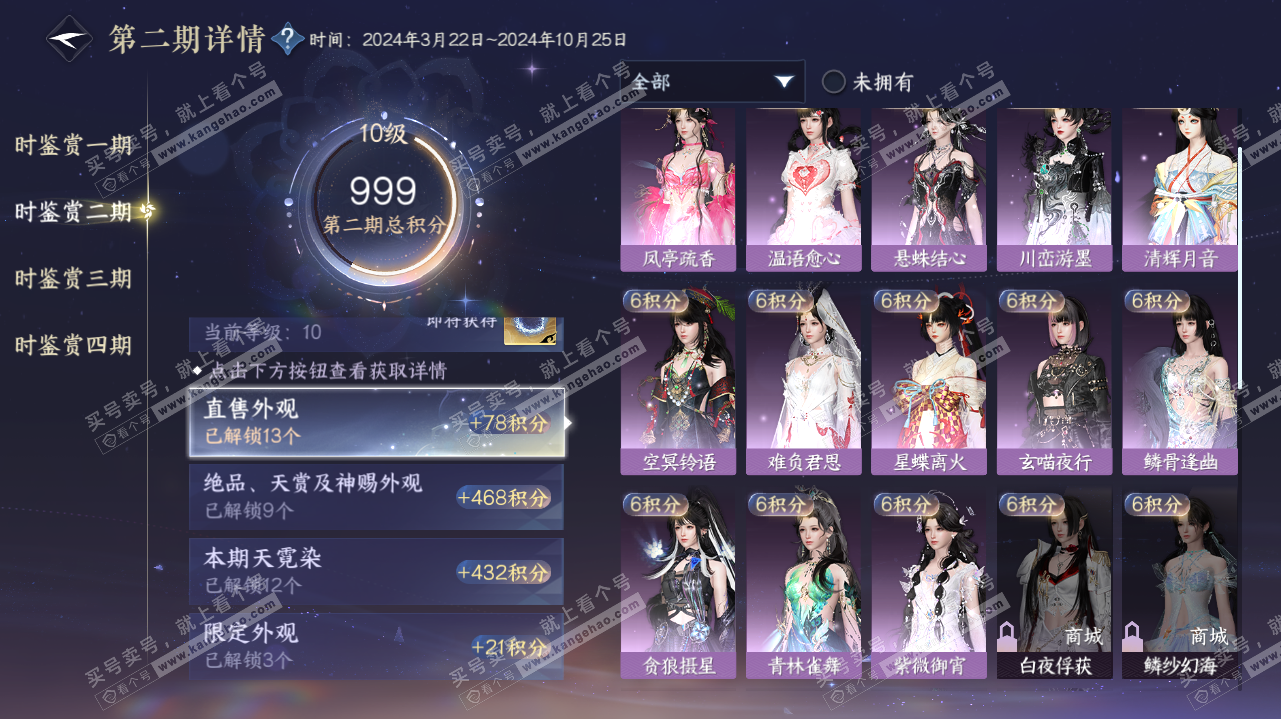 NSH323201逆水寒手游账号详情图28