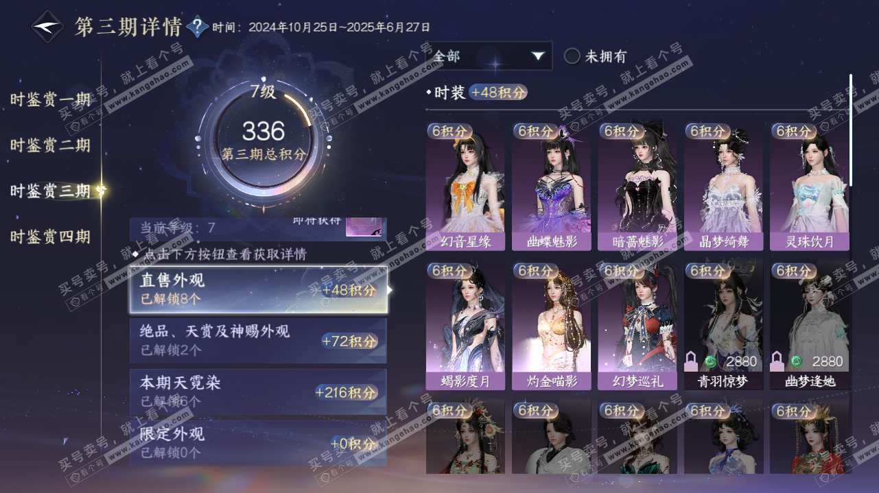 NSH323201逆水寒手游账号详情图29