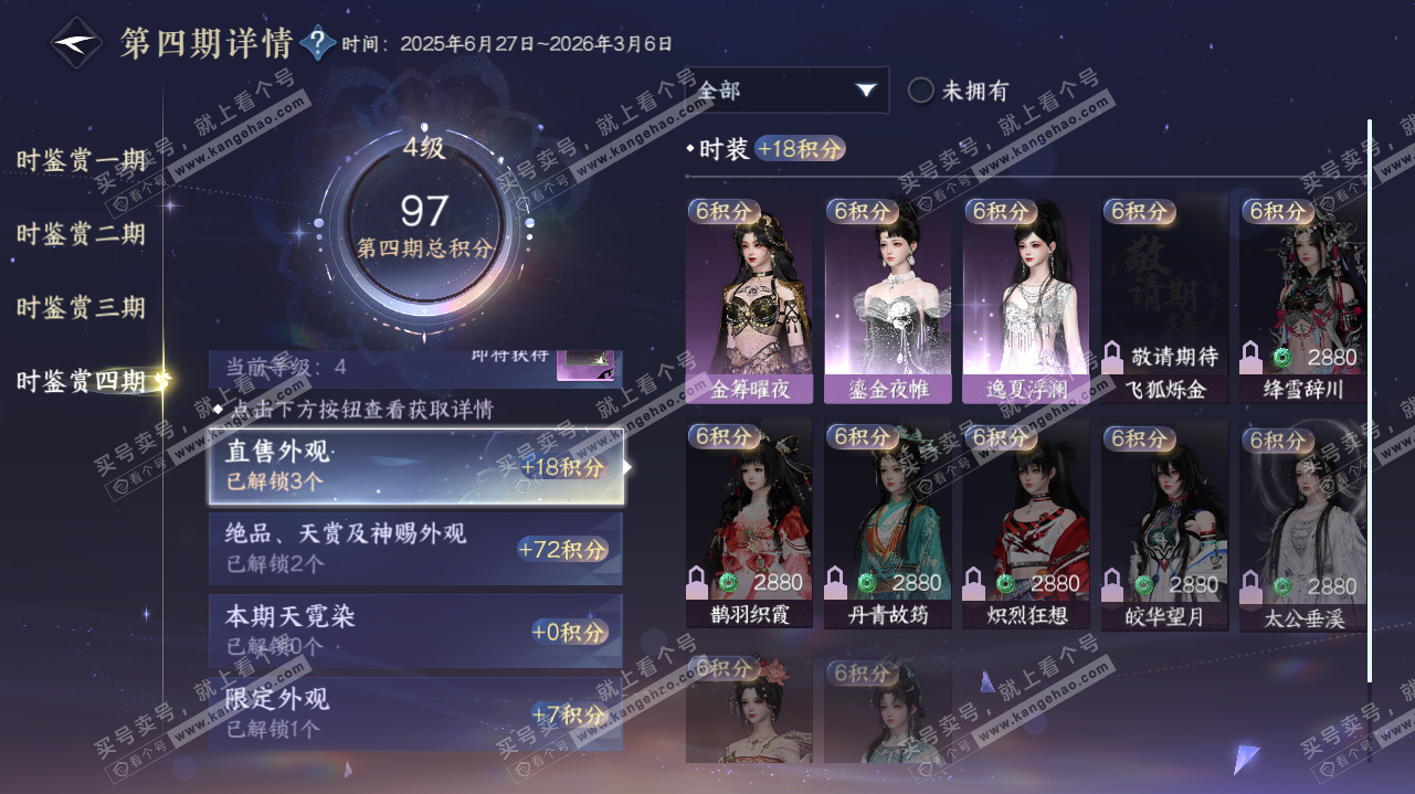 NSH323201逆水寒手游账号详情图30