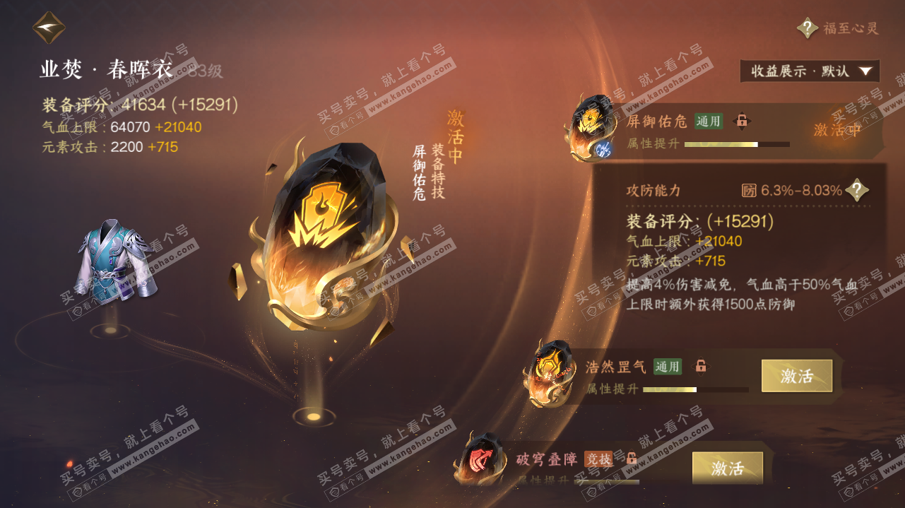 NSH323201逆水寒手游账号详情图36