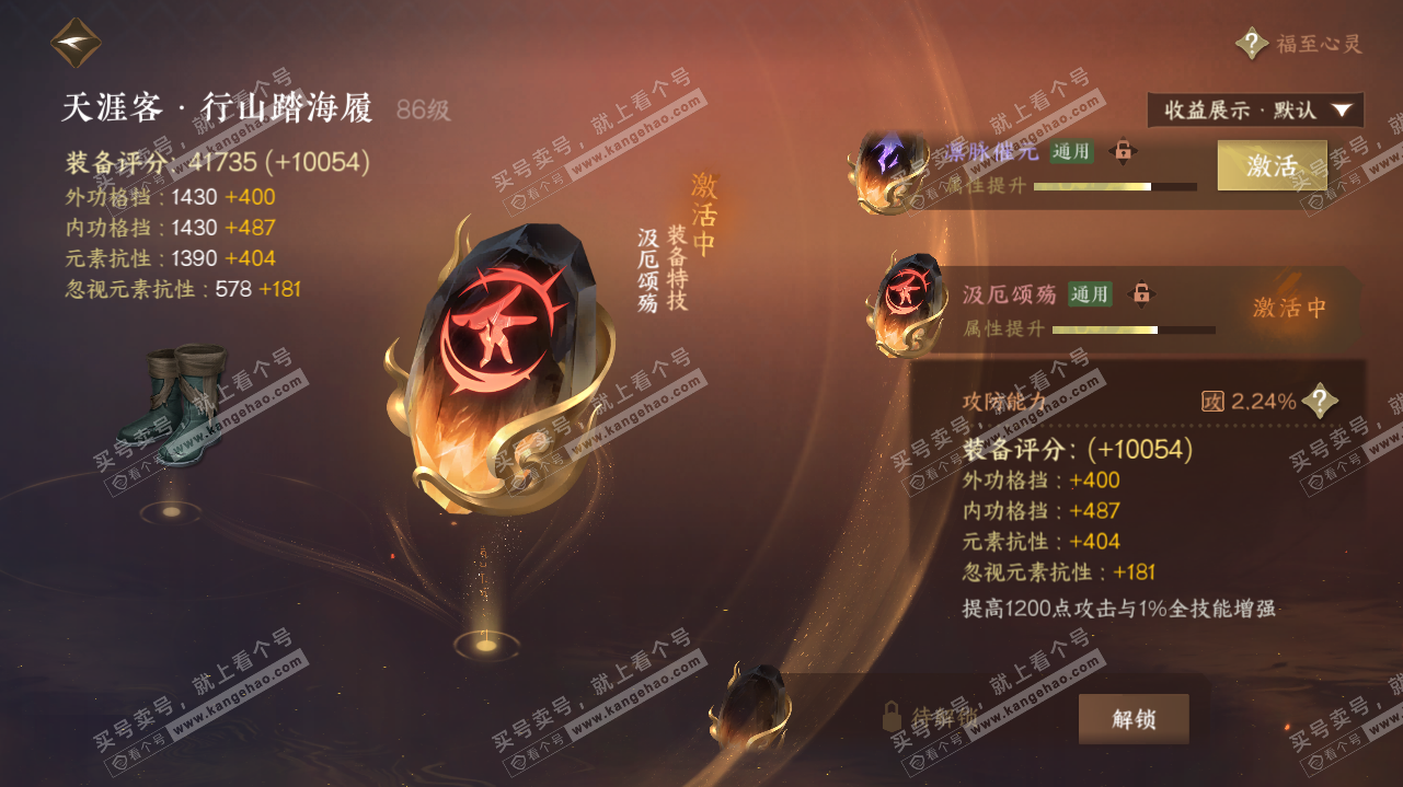 NSH323201逆水寒手游账号详情图38