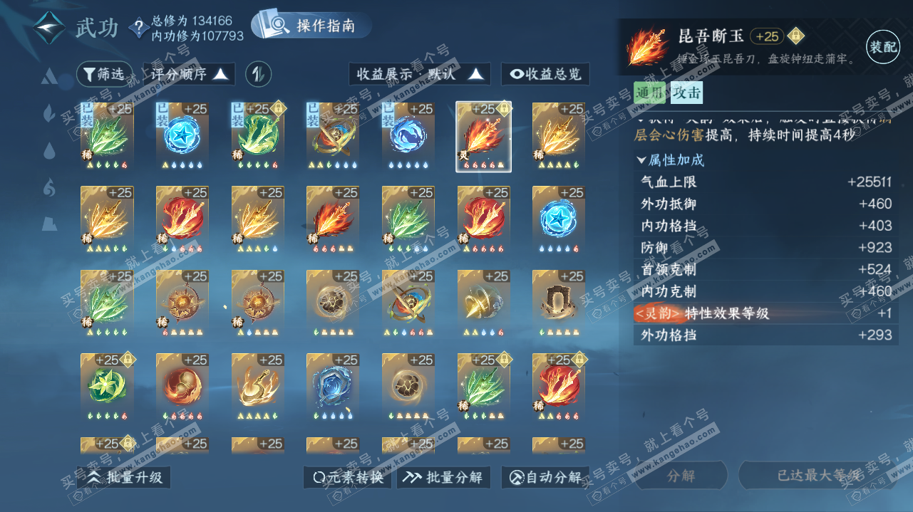NSH323201逆水寒手游账号详情图33