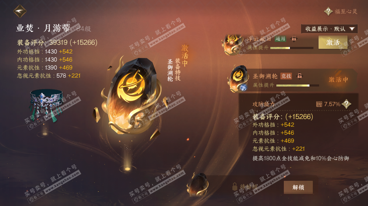 NSH323201逆水寒手游账号详情图37