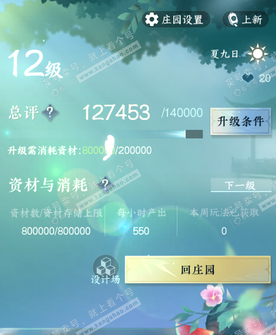 NSH323201逆水寒手游账号详情图42