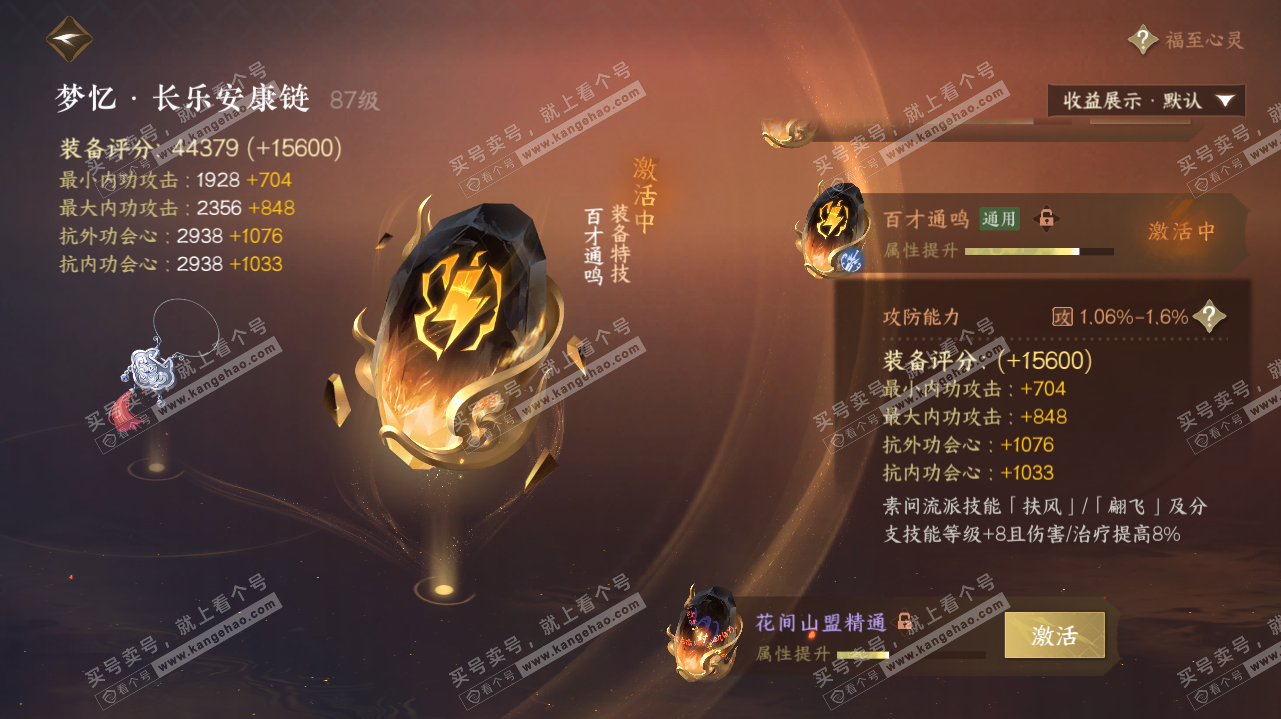 NSH323201逆水寒手游账号详情图39