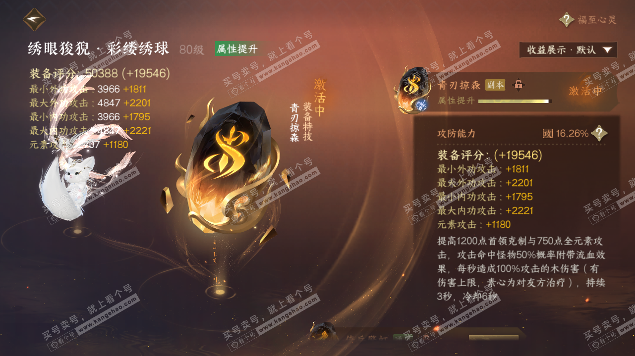 NSH323201逆水寒手游账号详情图34