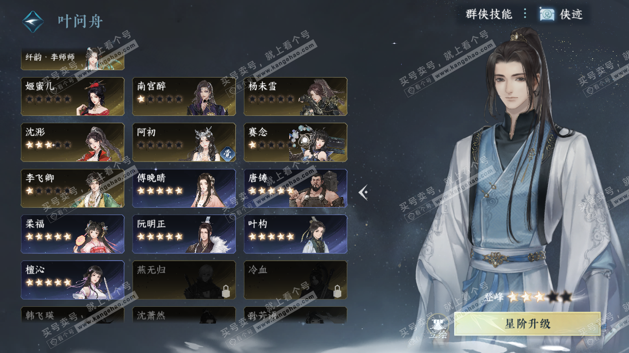 NSH323201逆水寒手游账号详情图41