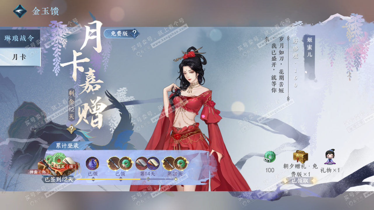 NSH323201逆水寒手游账号详情图44