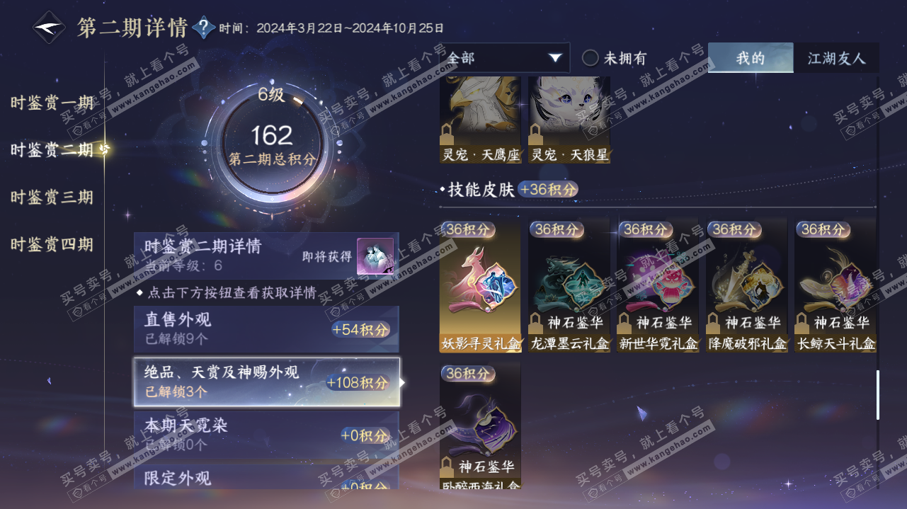 NSH323202逆水寒手游账号详情图8
