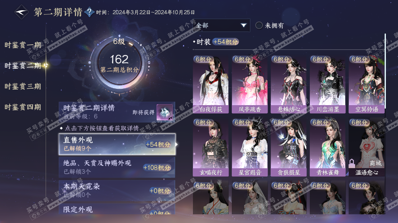 NSH323202逆水寒手游账号详情图11