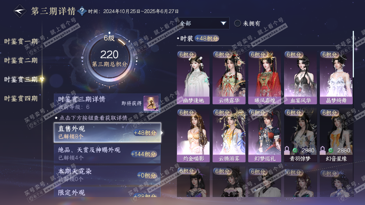 NSH323202逆水寒手游账号详情图12