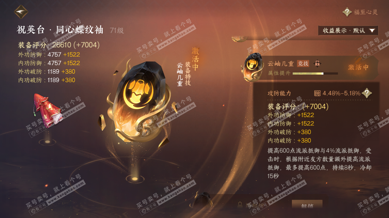 NSH323202逆水寒手游账号详情图15