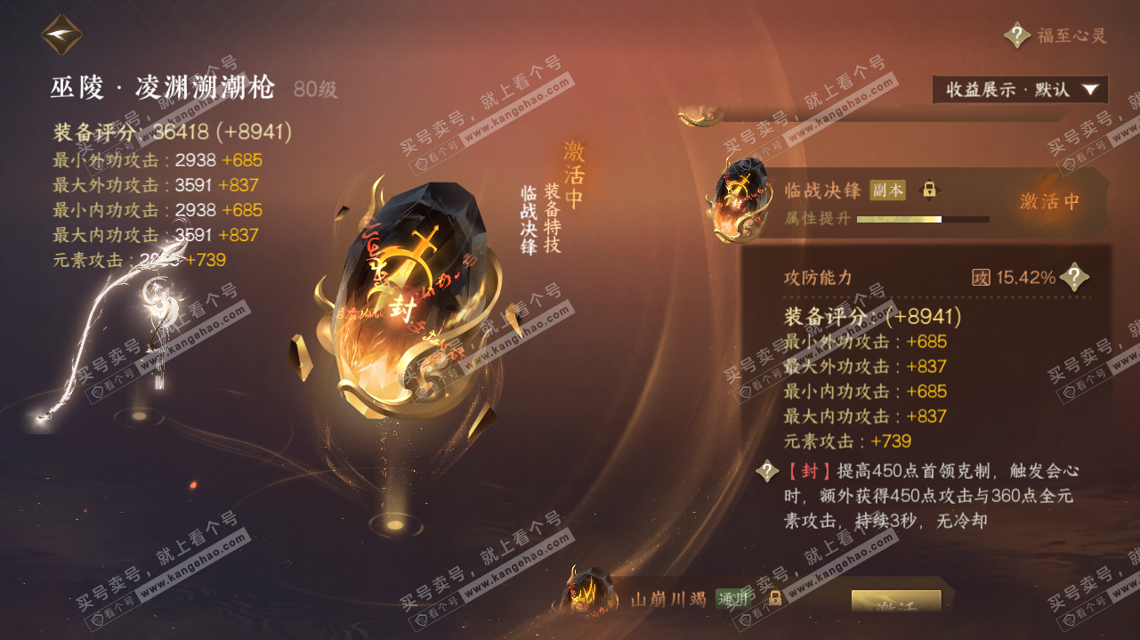 NSH323202逆水寒手游账号详情图14