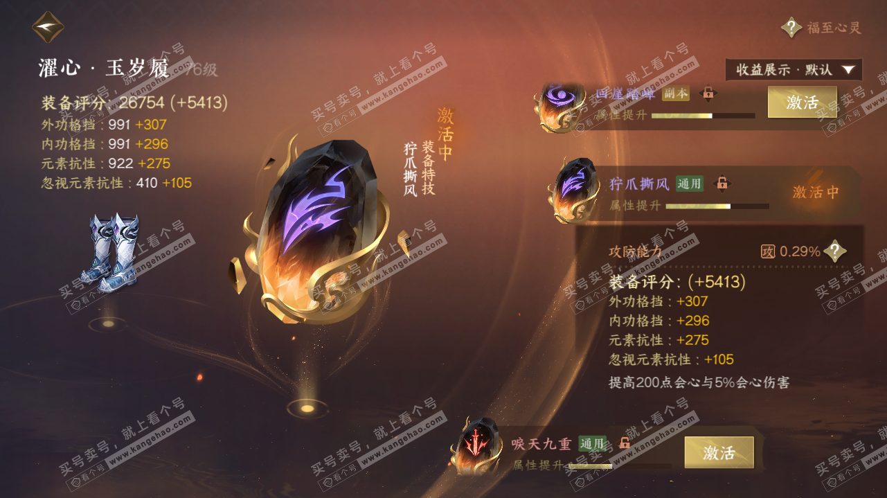 NSH323202逆水寒手游账号详情图18