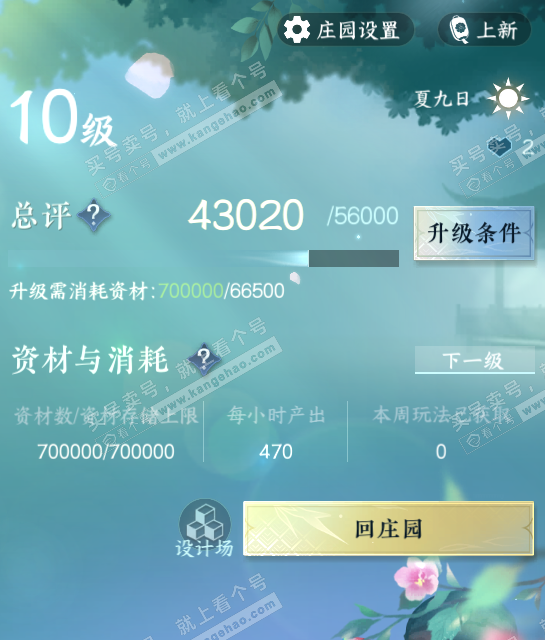NSH323202逆水寒手游账号详情图22