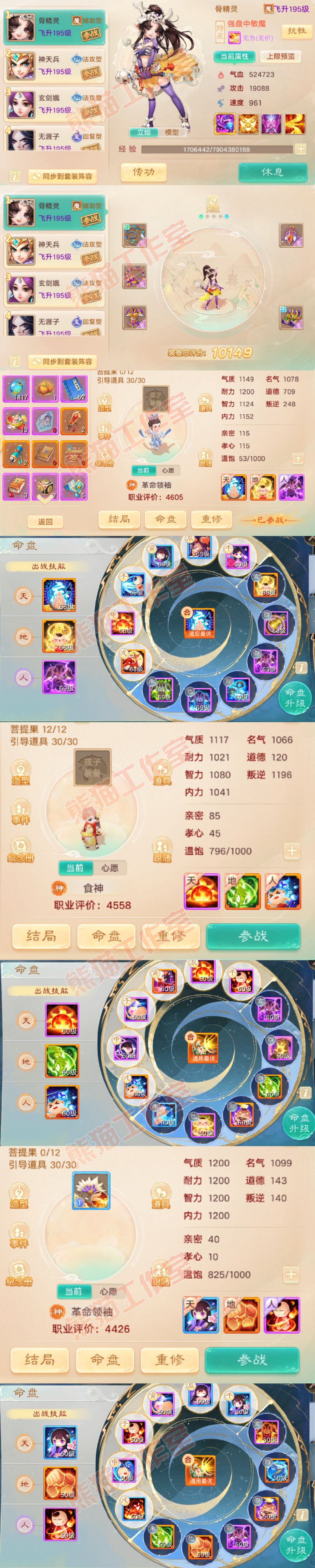 66154大话西游账号详情图9