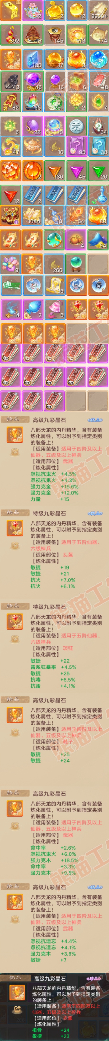 66154大话西游账号详情图6